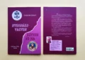 Persovits József: Nyomdászvagyon egykor és ma – könyvbemutató a MÚOSZ-ban